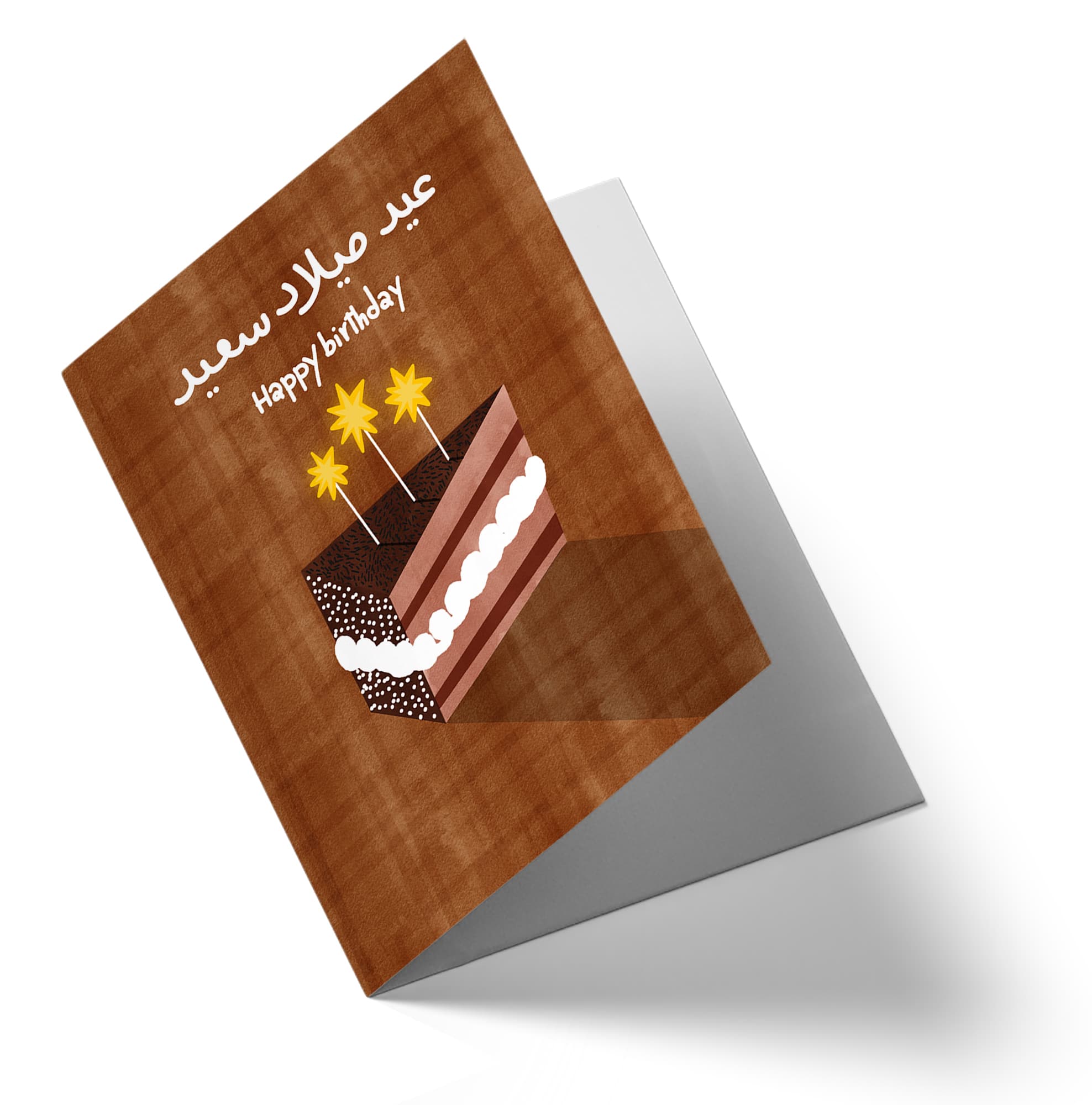 عيد ميلاد، عربي