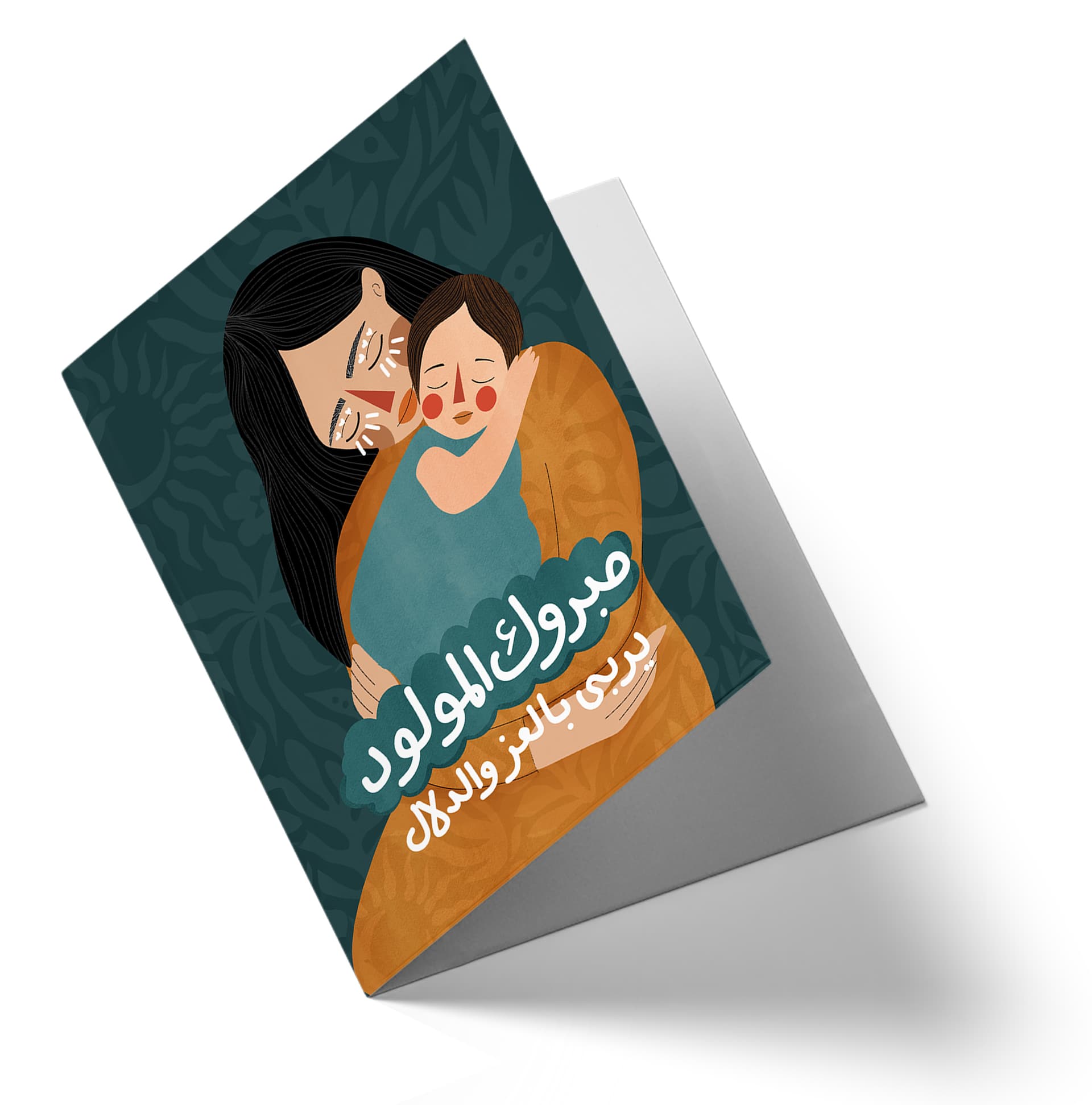 مبروك ما جاكم