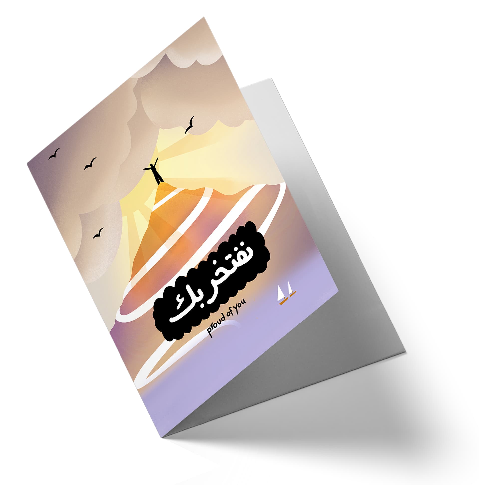 نفتخر بك